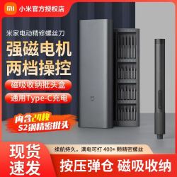 米家 小米米家电动精修螺丝刀多功能便携式家用手机笔记本拆机工具套装