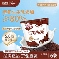 牛奶含量80%、值友专享：新希望 口味牛角包 草莓/巧克力牛奶 200ml*16袋