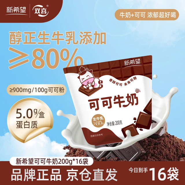 牛奶含量80%：新希望 口味牛角包 草莓/巧克力牛奶 200ml*16袋