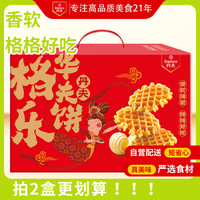 丹夫 格乐 华夫饼 原味 540g