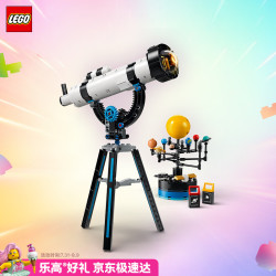 乐高 31378 太空探索望远镜拼插积木