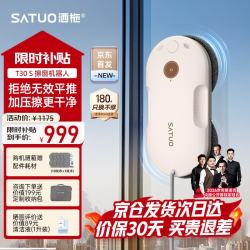 洒拖 新品T30S擦窗机器人 洒脱家用智能喷水 擦玻璃窗机器人高层擦玻璃神器