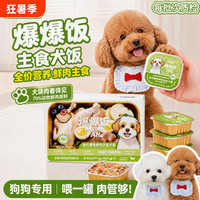 抢鲜官成犬狗饭鲜粮狗粮湿粮狗主食罐头宠物鲜食幼犬牛肉全价鸭肉