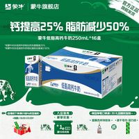 百亿补贴:蒙牛 低脂高钙牛奶 250ml*16盒