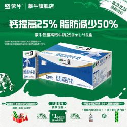 蒙牛 低脂高钙牛奶 250ml*16盒