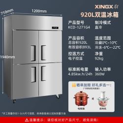 星星 四门冰箱商用四开门厨房冷藏冷冻双温冷柜保鲜立式冰柜
