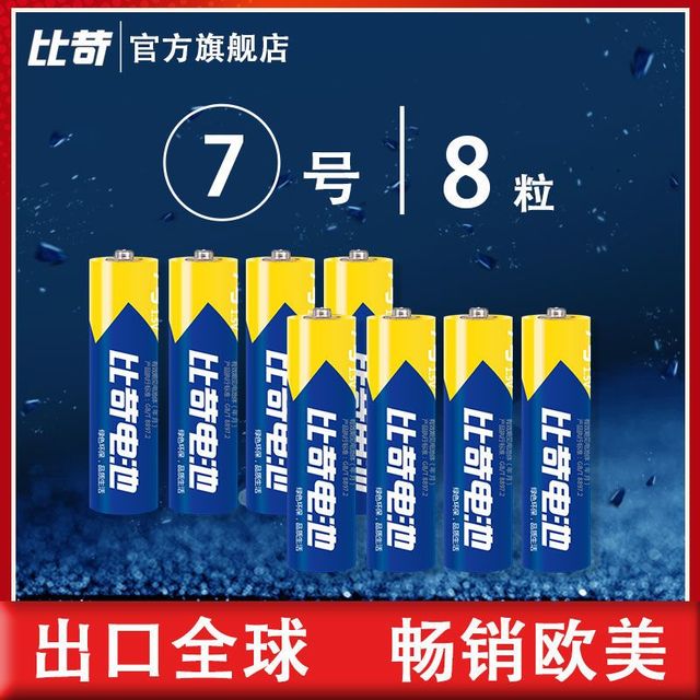 比苛 5号7号碳性电池40节 碳性干电池五号七号通用 遥控玩具门锁适用