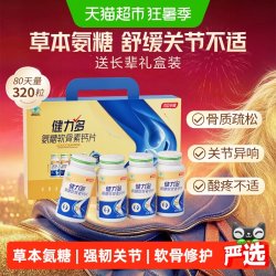 健力多 草本氨糖软骨素钙片礼盒中老年补钙关节成人8瓶 1件装