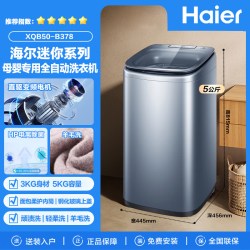 海尔 XQB50-B378 变频波轮洗衣机 5kg 松雾蓝