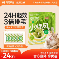 网易严选 猫草饼干小旋风排毛冻干化毛冻干