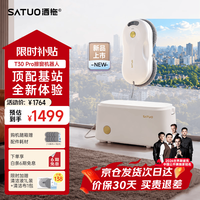 洒拖 T30PRO擦窗机器人全能基站擦玻璃机器人 洒脱家用自动喷水湿擦擦玻璃神器