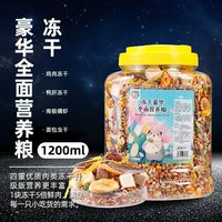 仓鼠粮食专用主粮金丝熊全套营养粮饲料五谷冻干海鲜自配鼠粮食物
