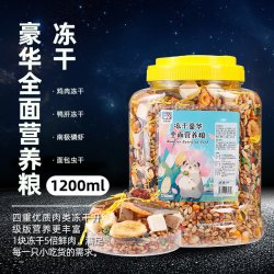 仓鼠粮食专用主粮金丝熊全套营养粮饲料五谷冻干海鲜自配鼠粮食物