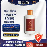 寰九165品鉴装酱香型白酒坤沙酱酒1瓶53%Vol100ml 53度 100mL