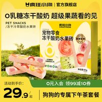 疯狂小狗 狗零食猫零食全价主食冻干酸奶水果砖 20g×20 支