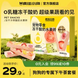疯狂小狗 狗零食猫零食全价主食冻干酸奶水果砖 20g×20 支