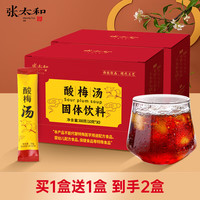 张太和 酸梅汤300克/盒 酸甜好喝山楂陈皮乌梅汤玫瑰茄茶专享 酸梅汤300g