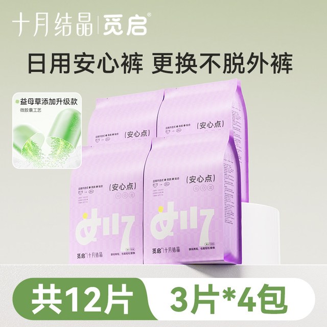 淘金币可用：十月结晶 觅启日安裤日夜两用安睡裤初潮经期产妇后免脱安心早安裤 12条