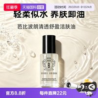 芭比波朗 卸妆油清透舒盈洁肤油15ml保湿卸妆