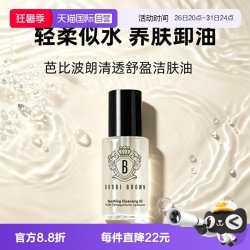 芭比波朗 卸妆油清透舒盈洁肤油15ml保湿卸妆