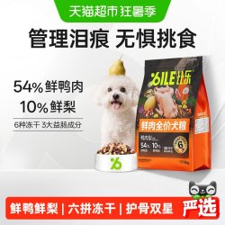 比乐 狗粮鸭肉梨小型大型犬牛肉牛骨金毛比熊幼犬成犬犬粮