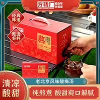 方砖厂69号 饮水机桂花酸梅汤老北京传统果饮饮料野餐露营乌梅汁聚会装2.5kg