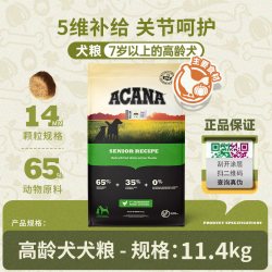 ACANA 爱肯拿 高龄老年犬粮 11.4kg鸡鱼无谷美版狗粮正品