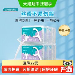 屈臣氏 细滑深洁双线护理牙线棒50支X6牙签家庭装不易断裂新旧随机
