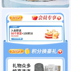 入会50京豆，48小时到账，需要的入，豪铂熊啤酒自营店