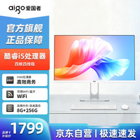 爱国者 23.8英寸酷睿i5 8GB+256GB WiFi蓝牙一体机