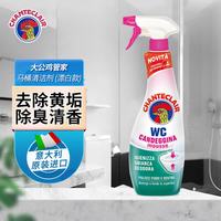 大公鸡管家 大公鸡头管家 CHANTECLAIR大公鸡管家 马桶清洁剂(漂白) 洁厕液 洁厕灵去黄除臭  625ml