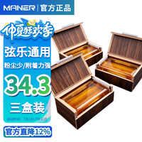 曼尔乐器 二胡松香 大小提琴京胡板胡通用（微尘松香 三个装）