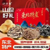 邵傅斋 东北土特产 黑木耳鹿茸菇干货 特级正品320g 礼盒装