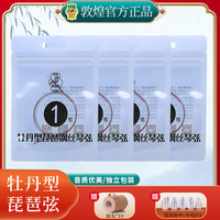 敦煌牌 琵琶弦 琵琶套弦4根装（规格：琵琶弦4根）