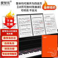 爱琴乐 A4乐谱夹 阳光橙（整本可展开四面10页放40张）