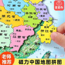 星星舟 中国地图拼图玩具6-12岁磁力初中生地理行政区划分八年级专用挂图 中国+世界地图