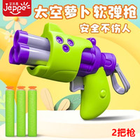 JEPPE 萝卜太空枪 软弹玩具枪（紫＋绿+56子弹2护目镜）