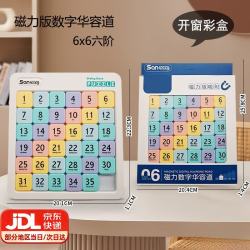 数字华容道滑动拼图九宫格小学生数独数学儿童幼儿玩具 磁力数字华容道
