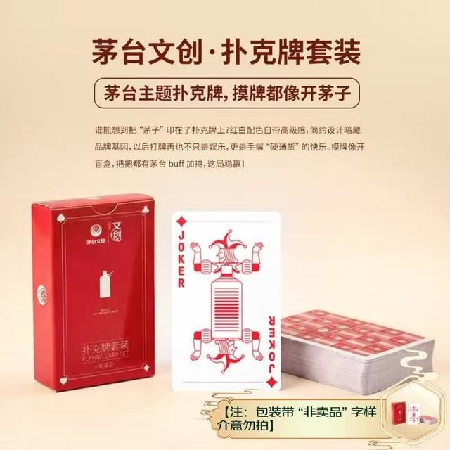 茅台 掼蛋扑克牌套装 54张*2 聚会必备 加厚耐磨