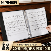 曼尔乐器 乐谱夹 A4多功能曲谱夹（20页可放40张 可加内页）