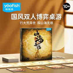 Yaofish 鳐鳐鱼 yaofish儿童桌游亲子家庭棋中小男女孩圣诞节玩具山海再临
