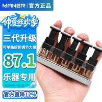 曼尔乐器 MFX5 手指练习器 吉他指力器 钢琴练指器 （三代手指练习器 可单独调力度）