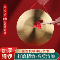 相思鸟 锣铜锣三句半道具乐器锣鼓响锣大锣手锣大苏锣小锣15cm