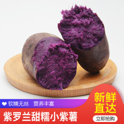 佑嘉木 紫罗兰紫薯 4.5斤