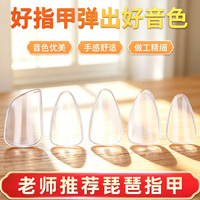 曼尔乐器 琵琶指甲5片专业考级演奏款指甲赛璐璐琵琶指甲成人儿童专用