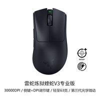 雷蛇 炼狱蝰蛇V3专业版pro无线电竞笔记本FAKER同款游戏鼠标