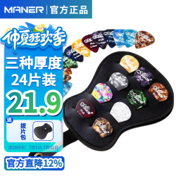 曼尔乐器 吉他拨片 民谣吉他尤克里里拨片 吉他配件 (吉他拨片24片装+拨片包)