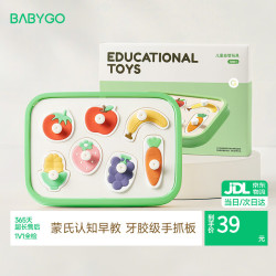 BG-BABYGO 蒙氏早教玩具水果配对手抓板益智板婴儿抓握训练积木玩具1岁宝宝