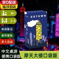 PENDLERS摩天大楼桌游摩天大楼卡牌摩天大楼便携版桌游高楼大厦口袋桌游 摩天大楼桌游卡牌