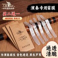 SWAN 竹笛专用笛膜套装竹笛横笛演奏级竹笛专用精品笛膜5片装3包